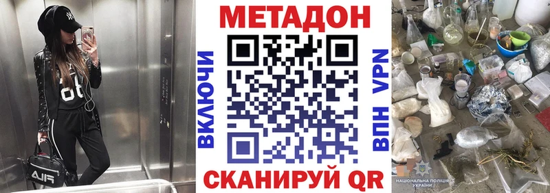 МЕТАДОН methadone Купить закладки Томилино
